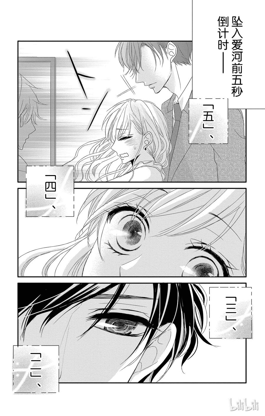 《Coffee & Vanilla 咖啡和香草》番外1 第17页
