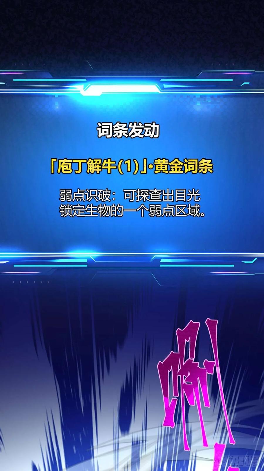 我在末世词条成神 - 010 忠义团伙 - 第84张图