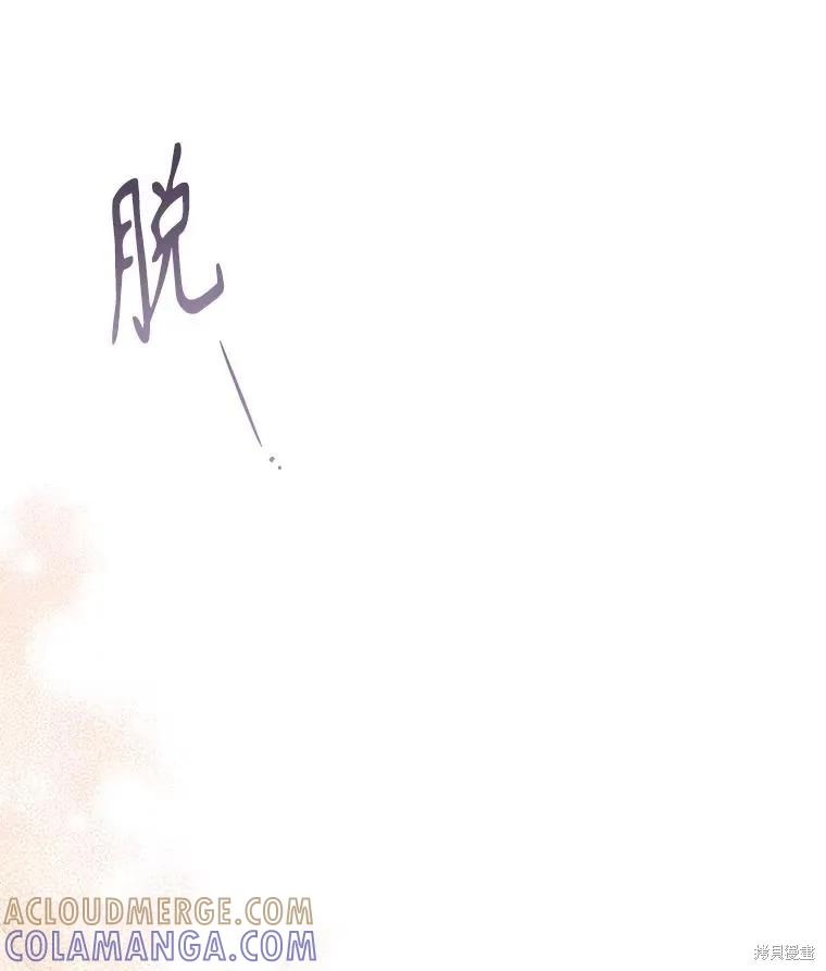 《成为暴君的秘书官》外传1 第141页