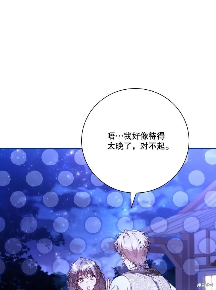 《成为暴君的秘书官》外传2 第8页