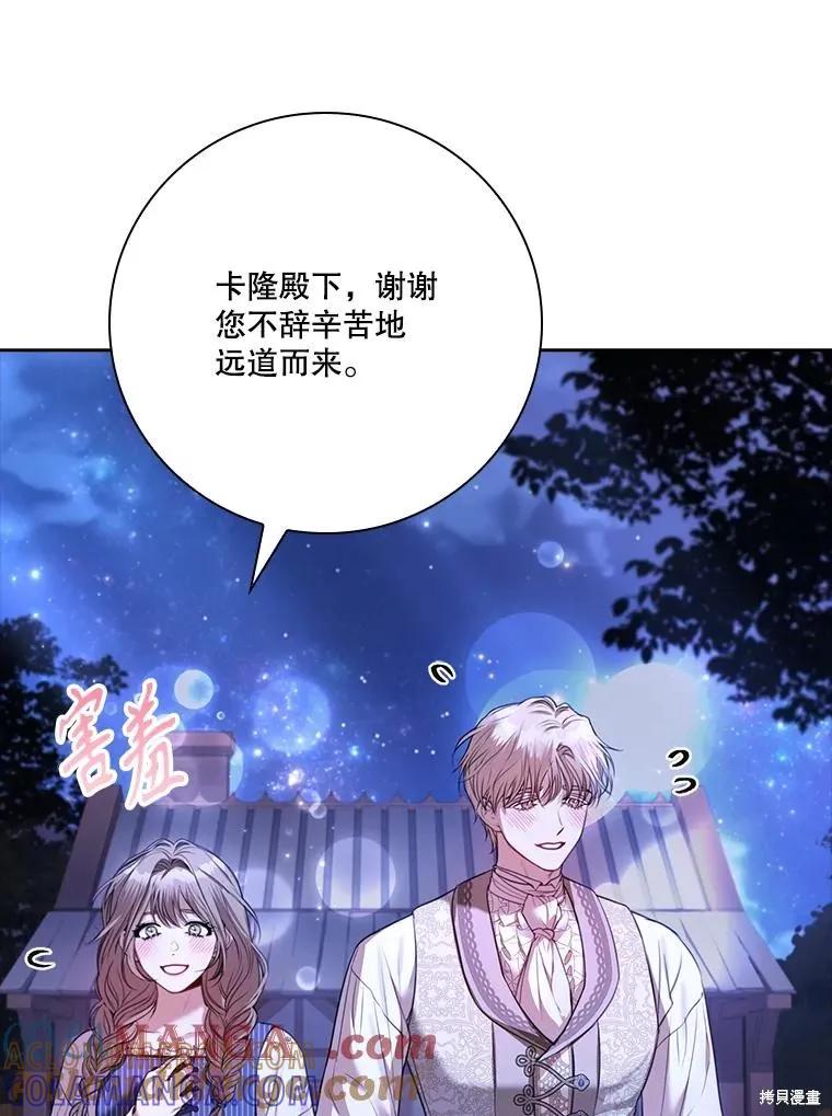 《成为暴君的秘书官》外传2 第5页