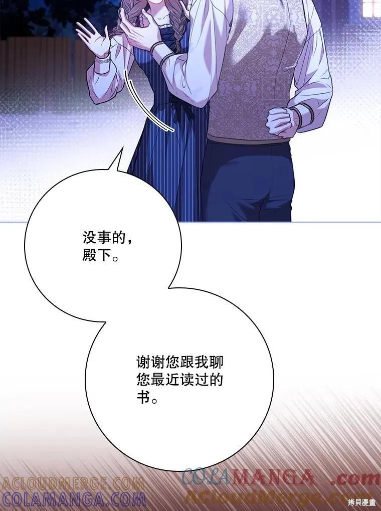 《成为暴君的秘书官》外传2 第9页