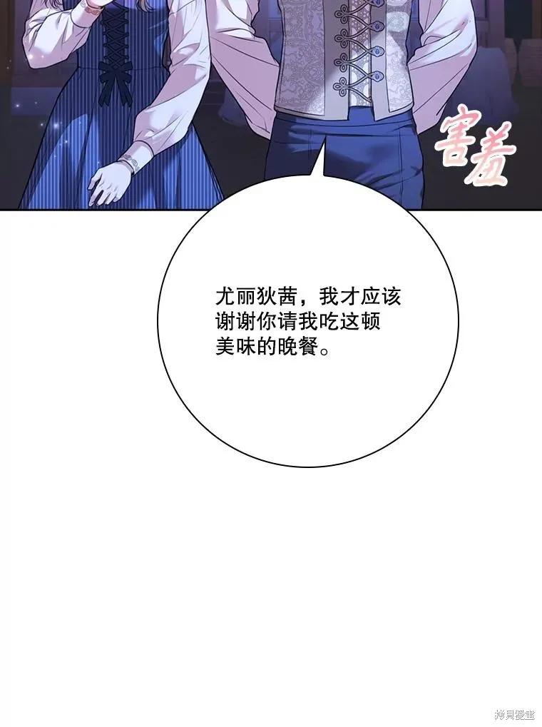 《成为暴君的秘书官》外传2 第6页