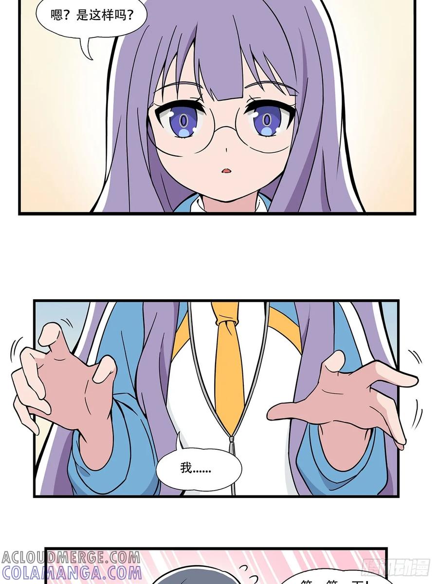 《呼唤少女》按摩 第3页