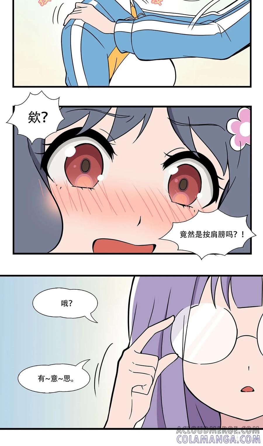 《呼唤少女》按摩 第7页