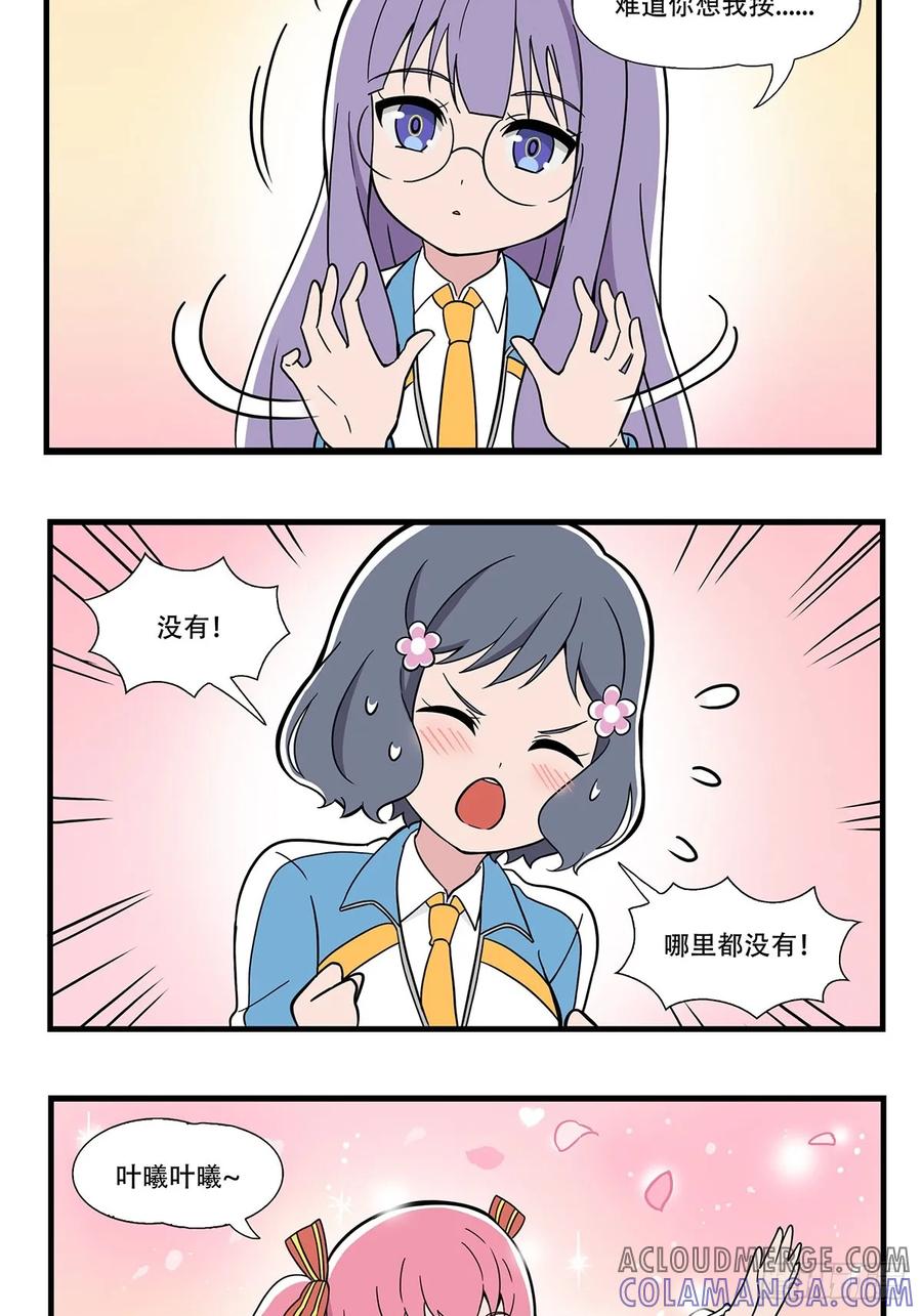 《呼唤少女》按摩 第9页