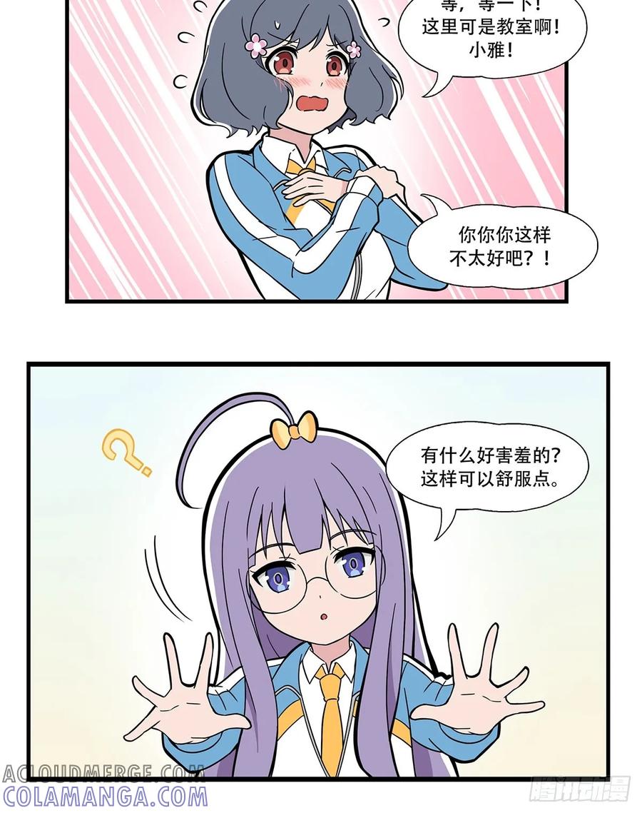 《呼唤少女》按摩 第4页