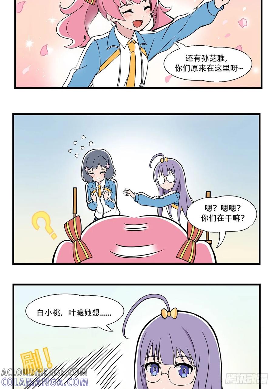 《呼唤少女》按摩 第10页