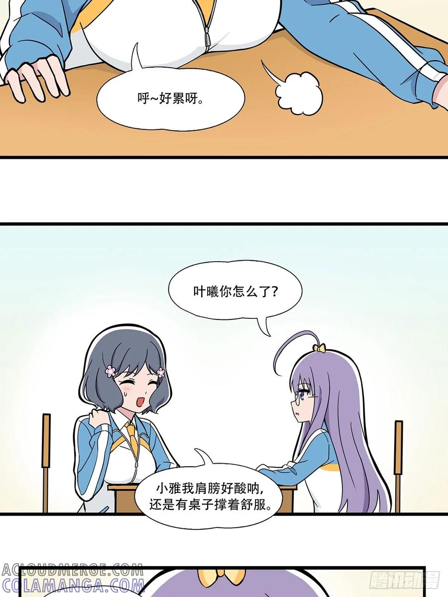《呼唤少女》按摩 第2页