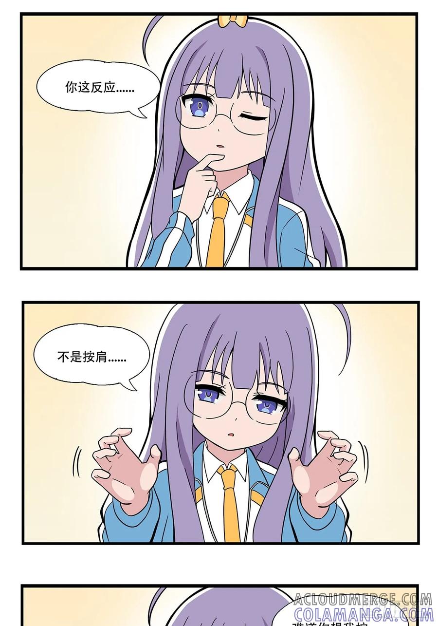 《呼唤少女》按摩 第8页