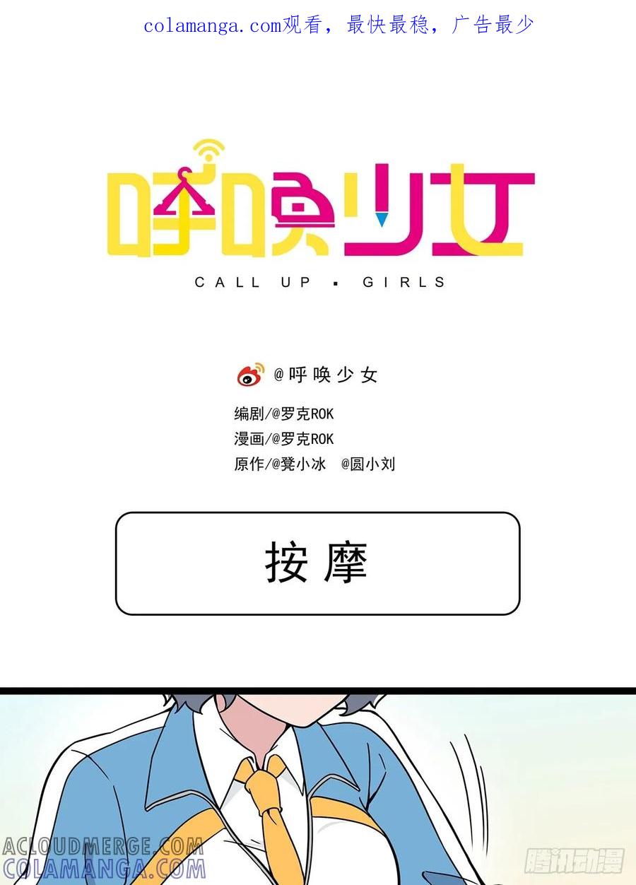 《呼唤少女》按摩 第1页
