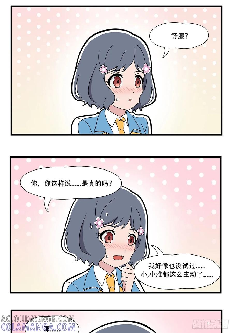 《呼唤少女》按摩 第5页