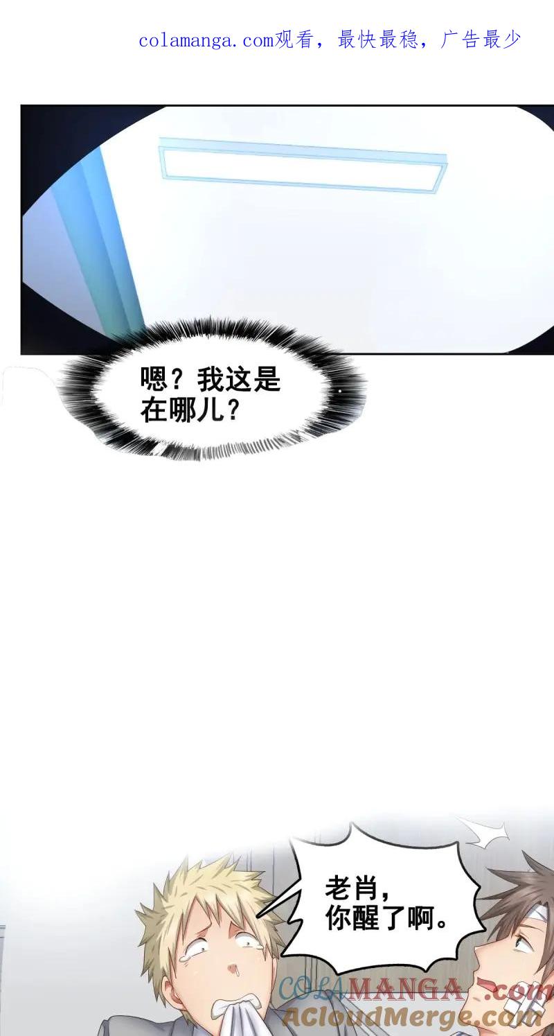 绝世天才系统 第51话 你醒来我一定娶你 第1页