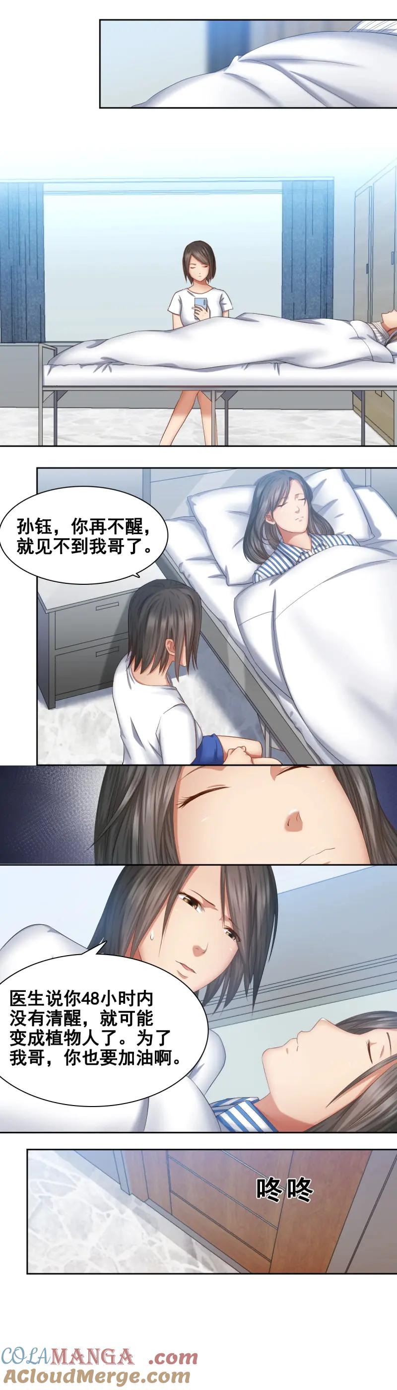 绝世天才系统 第51话 你醒来我一定娶你 第5页