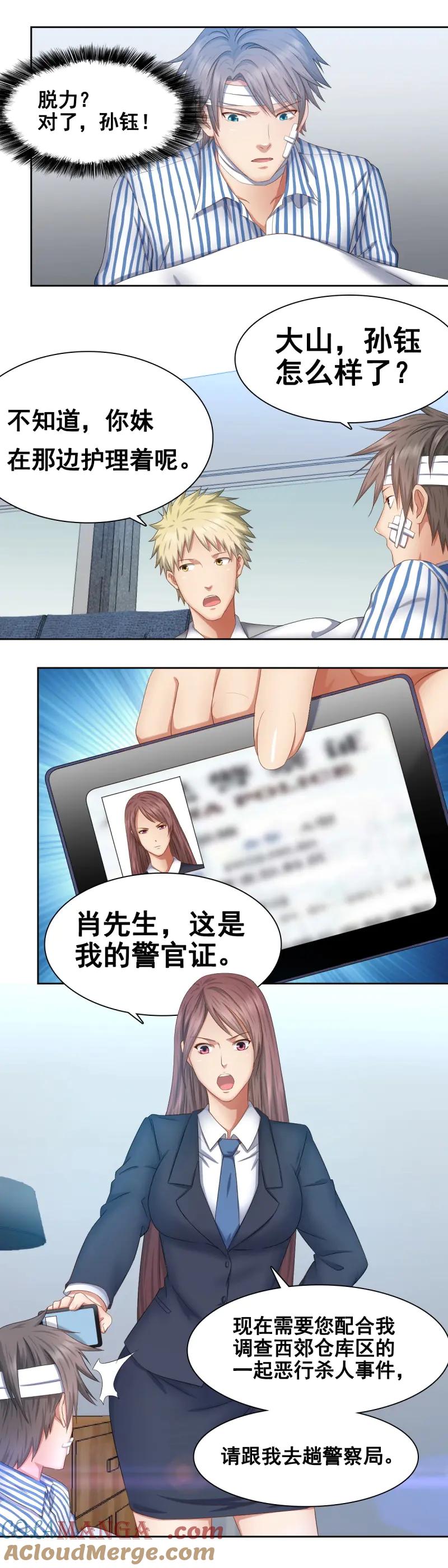 绝世天才系统 第51话 你醒来我一定娶你 第3页