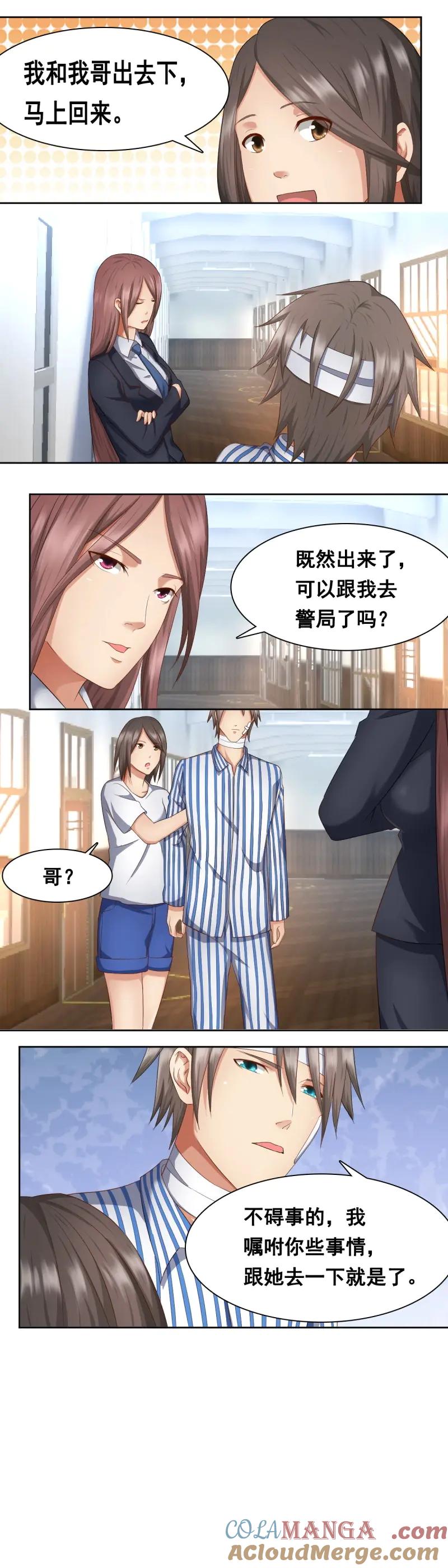 绝世天才系统 第51话 你醒来我一定娶你 第9页