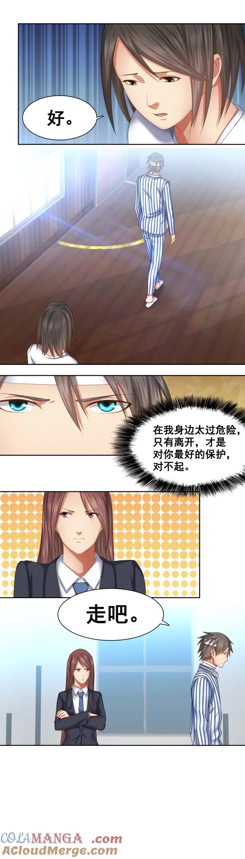 绝世天才系统 第51话 你醒来我一定娶你 第11页