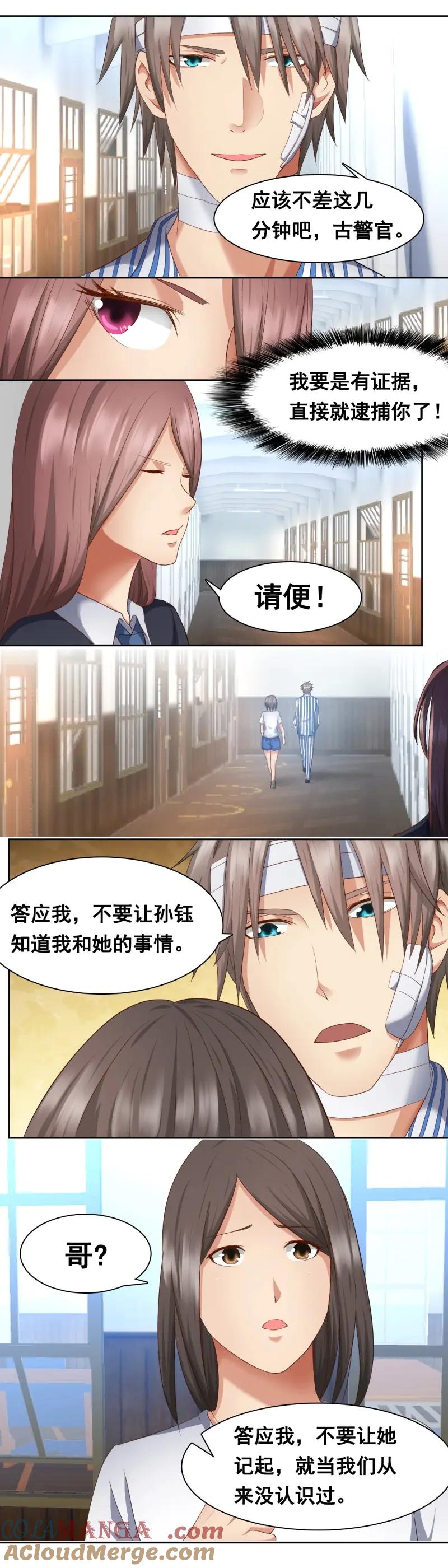 绝世天才系统 第51话 你醒来我一定娶你 第10页