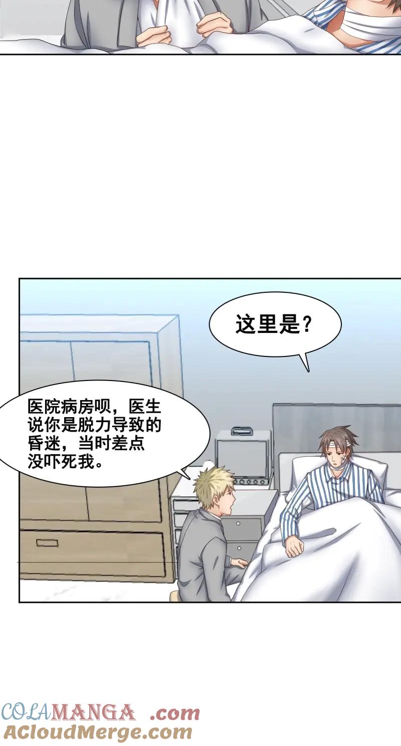 绝世天才系统 第51话 你醒来我一定娶你 第2页
