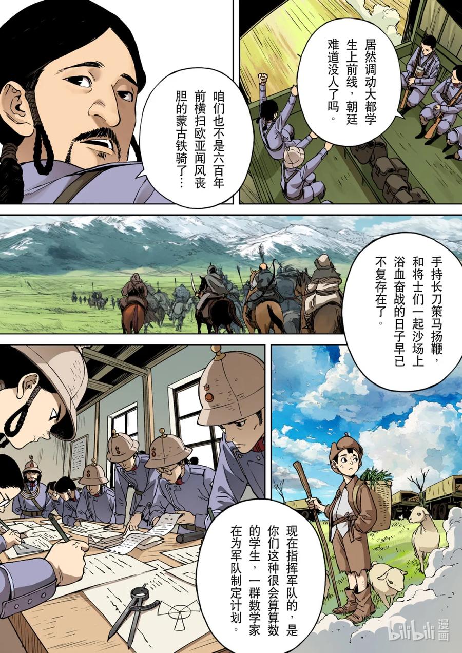 穿越效应 127 为了皇帝02 第6页