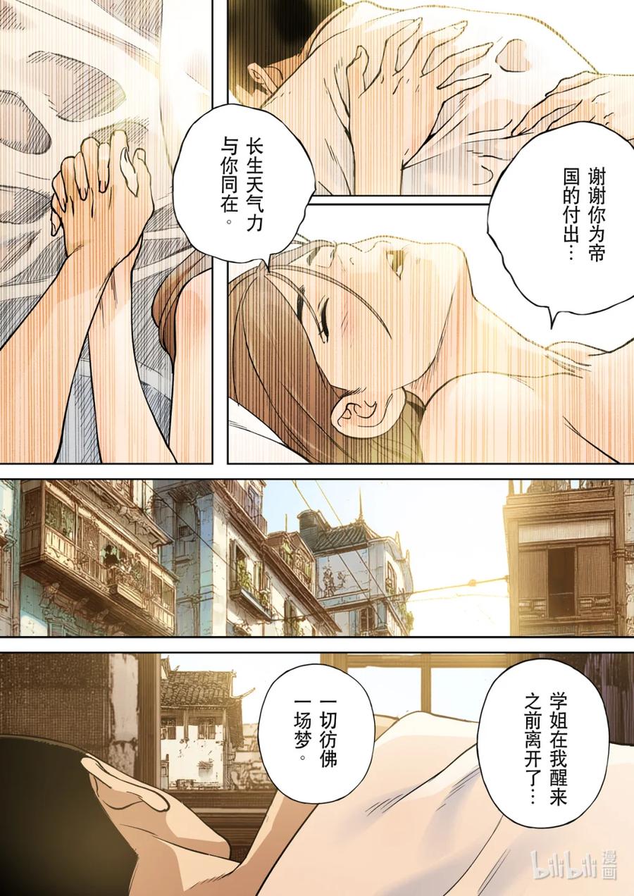 穿越效应 127 为了皇帝02 第14页