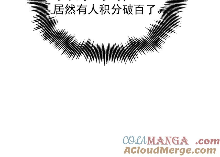 《全球御兽：我能看见进化路线》第21话 一击秒杀！ 第29页