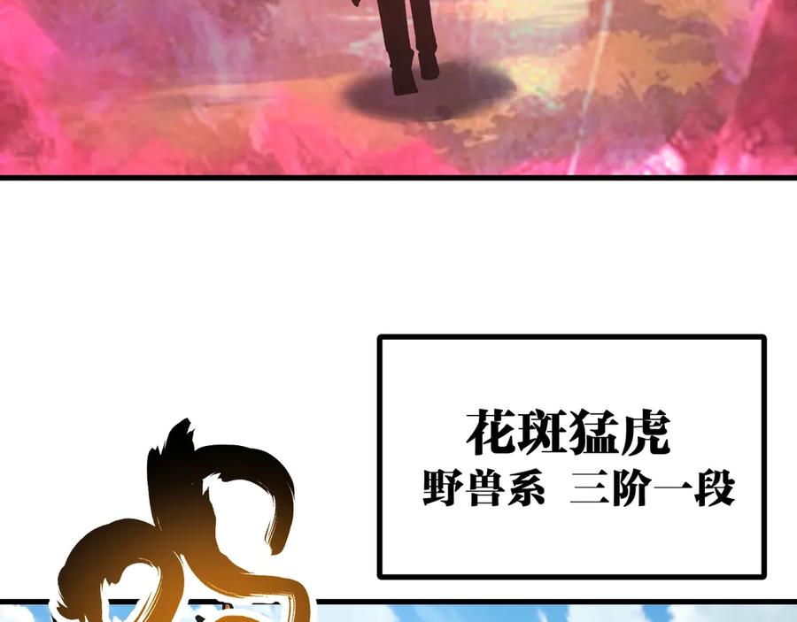 《全球御兽：我能看见进化路线》第21话 一击秒杀！ 第31页