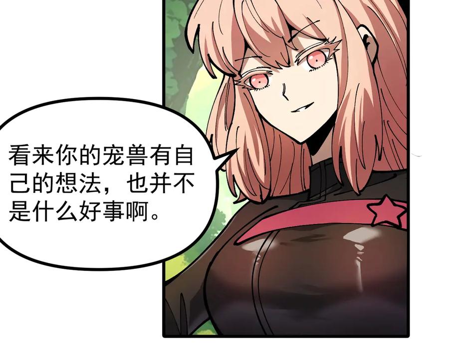 《全球御兽：我能看见进化路线》第21话 一击秒杀！ 第14页