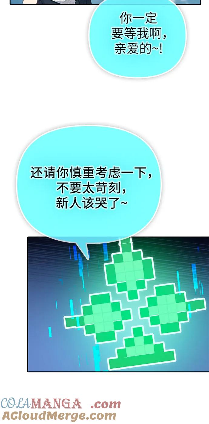 我培养的S级们 [第150话] 谈判的技术 第52页
