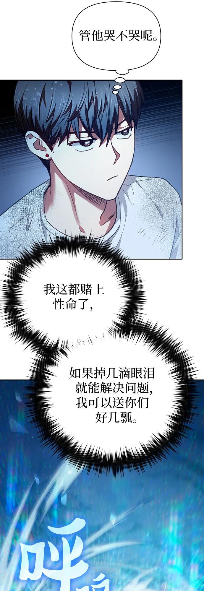 我培养的S级们 [第150话] 谈判的技术 第53页