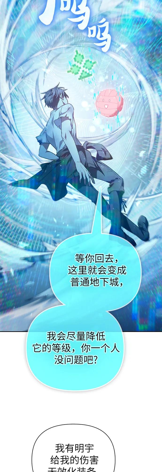 我培养的S级们 [第150话] 谈判的技术 第54页