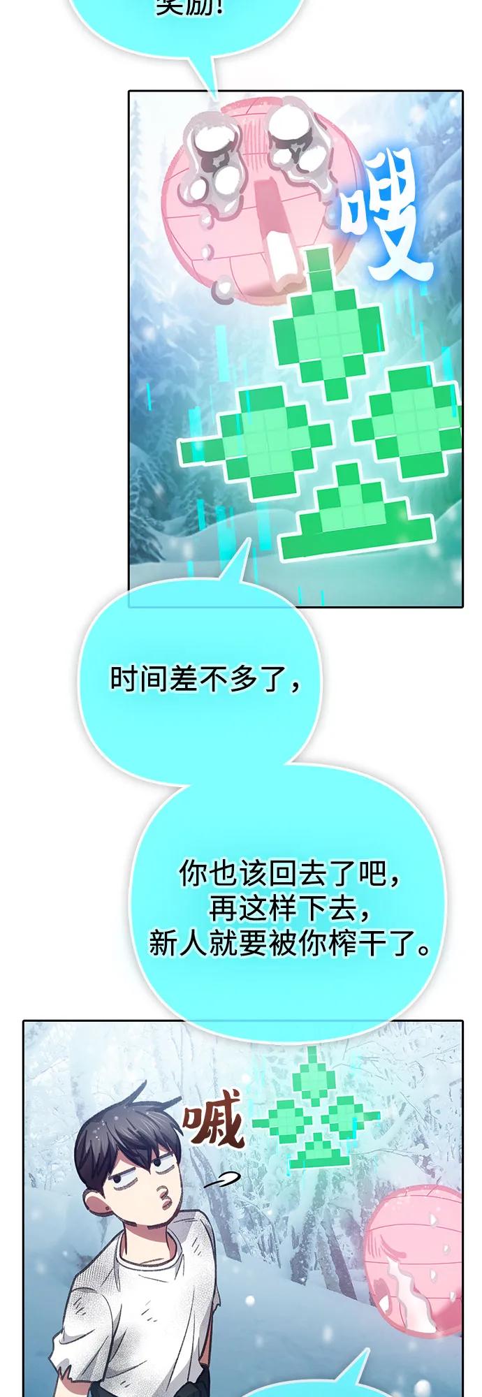 我培养的S级们 [第150话] 谈判的技术 第51页
