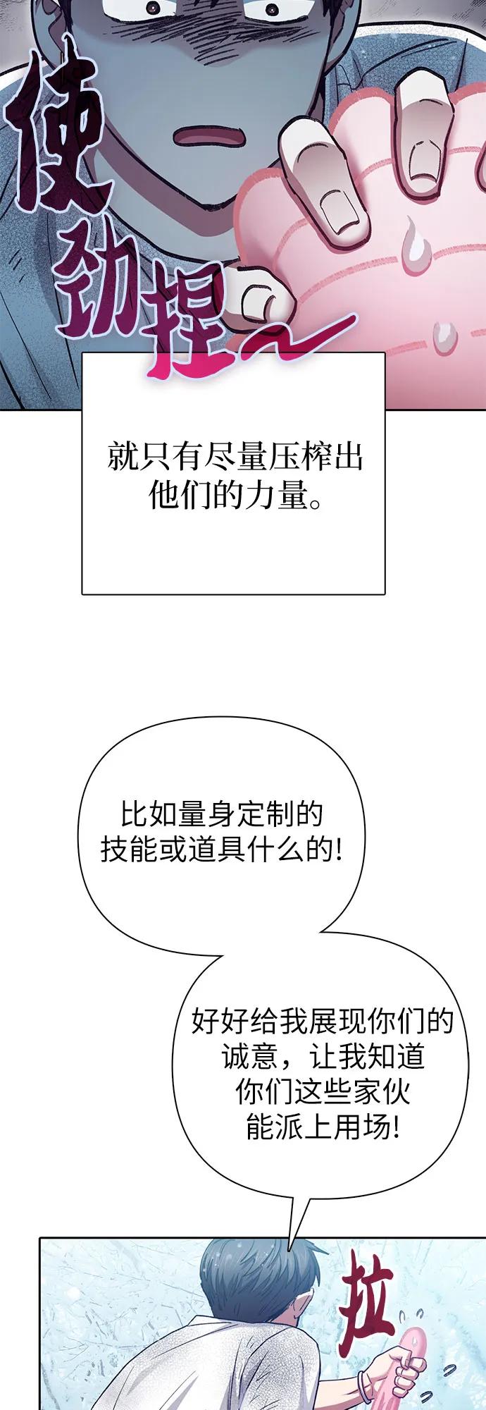 我培养的S级们 [第150话] 谈判的技术 第44页