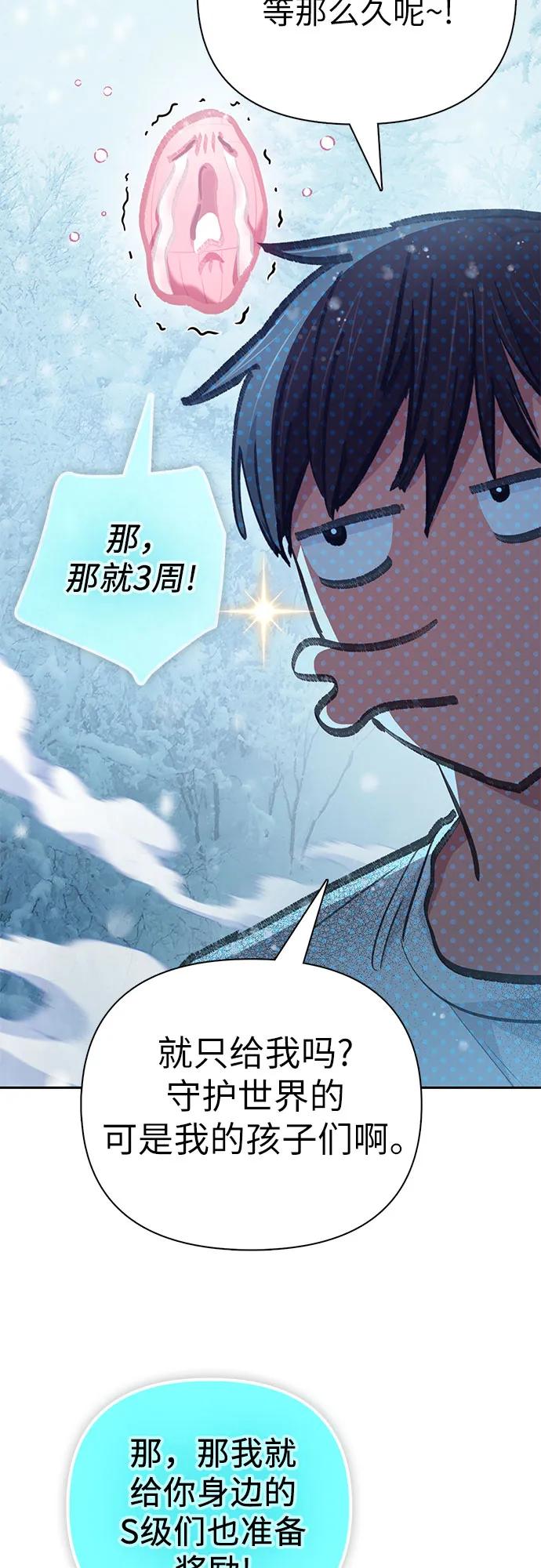 我培养的S级们 [第150话] 谈判的技术 第50页