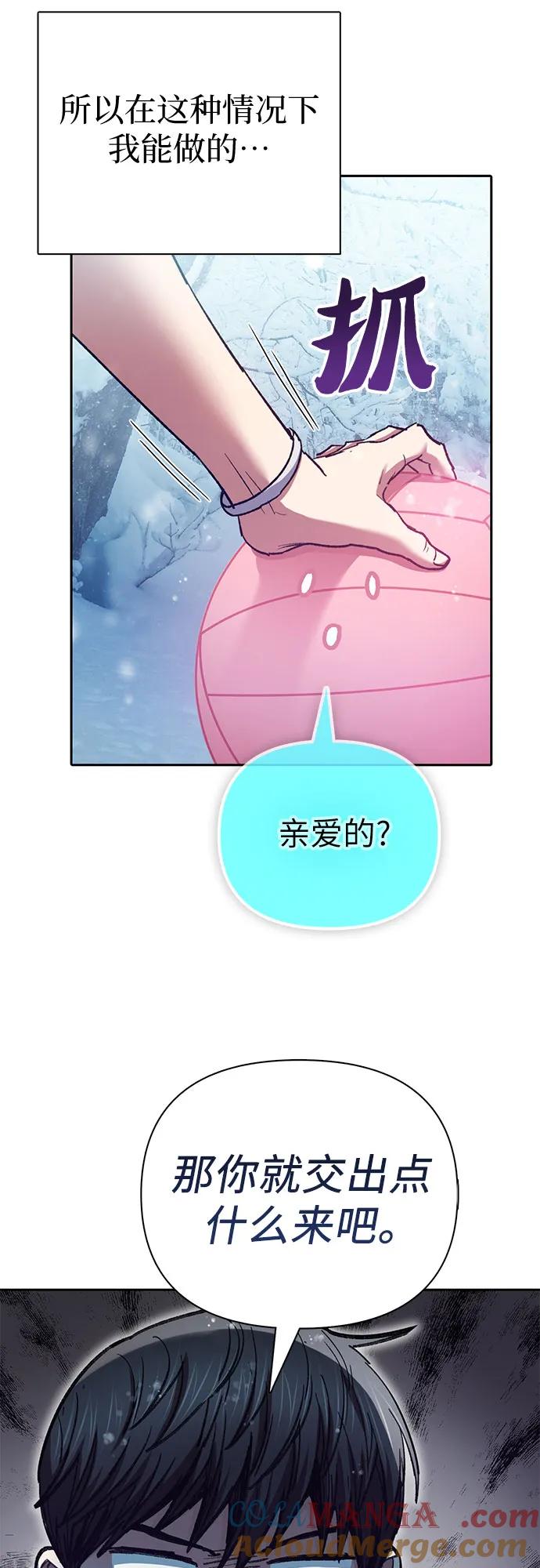 我培养的S级们 [第150话] 谈判的技术 第43页
