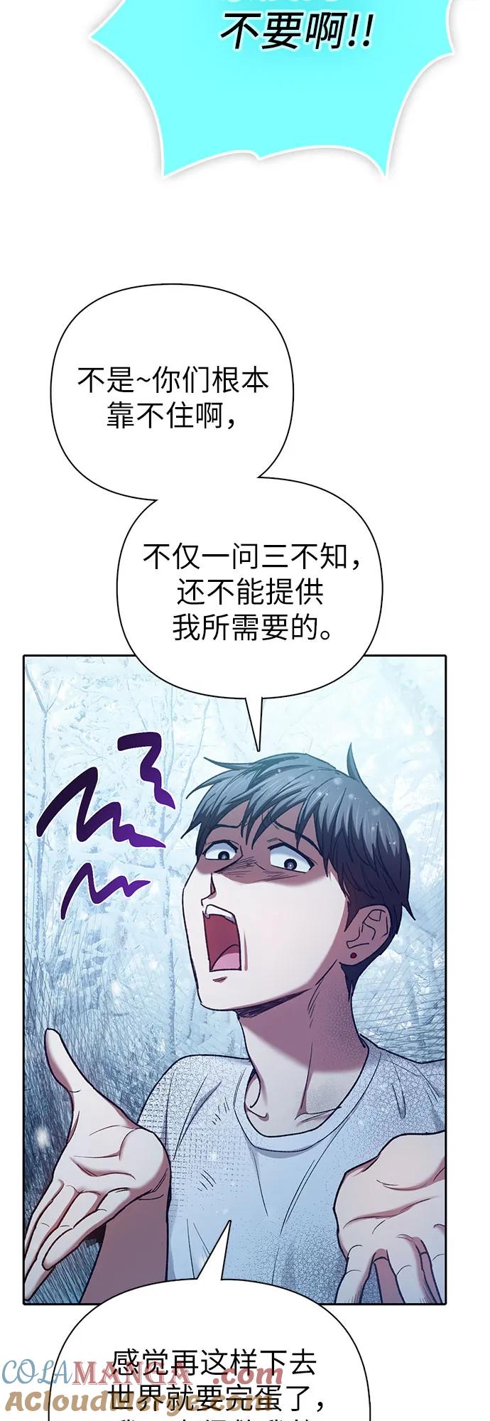我培养的S级们 [第150话] 谈判的技术 第46页