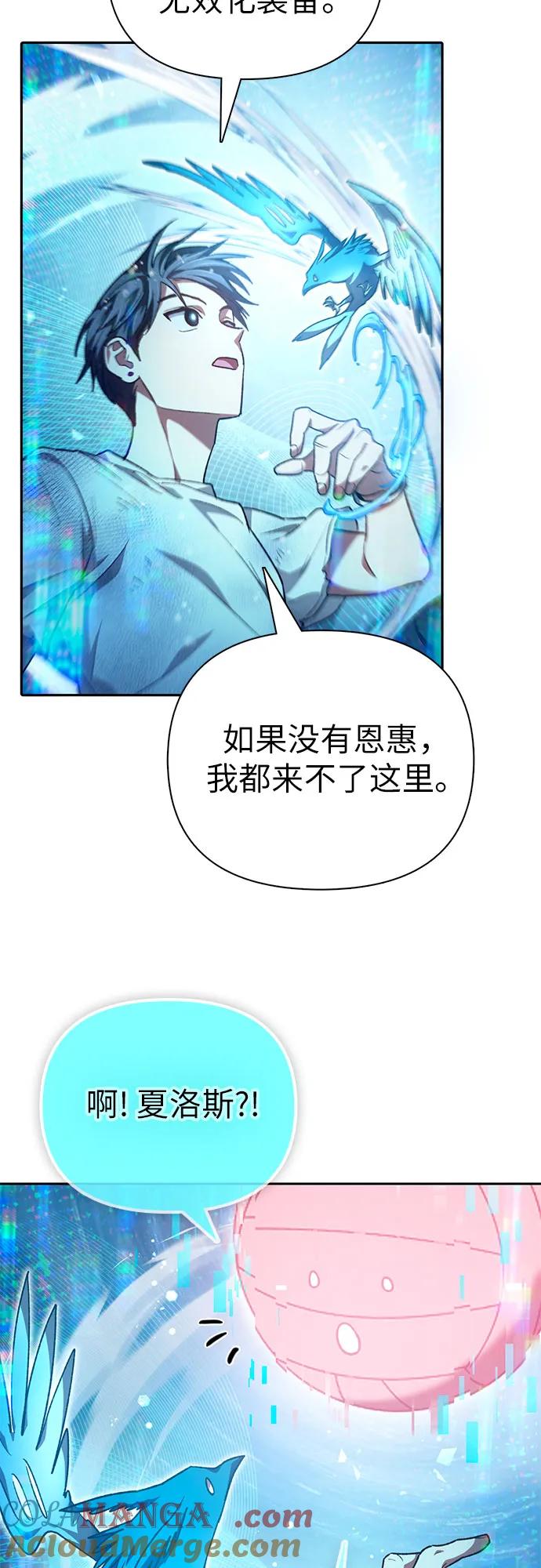 我培养的S级们 [第150话] 谈判的技术 第55页