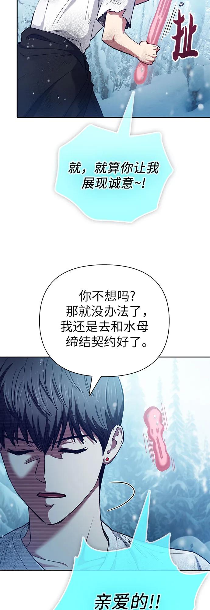 我培养的S级们 [第150话] 谈判的技术 第45页