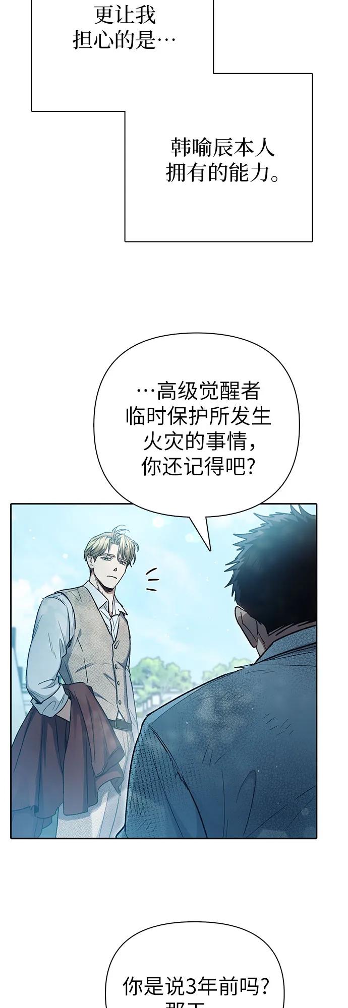 我培养的S级们 [第152话] 第二天(1) 第23页