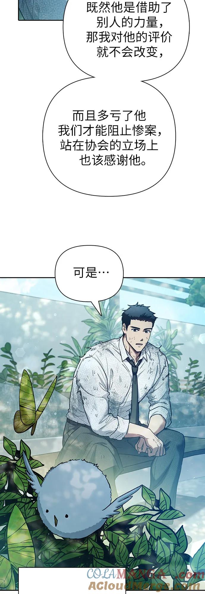 我培养的S级们 [第152话] 第二天(1) 第22页