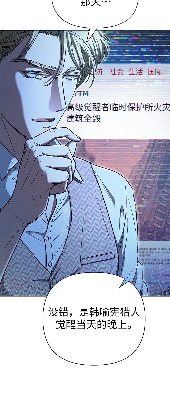 我培养的S级们 [第152话] 第二天(1) 第24页