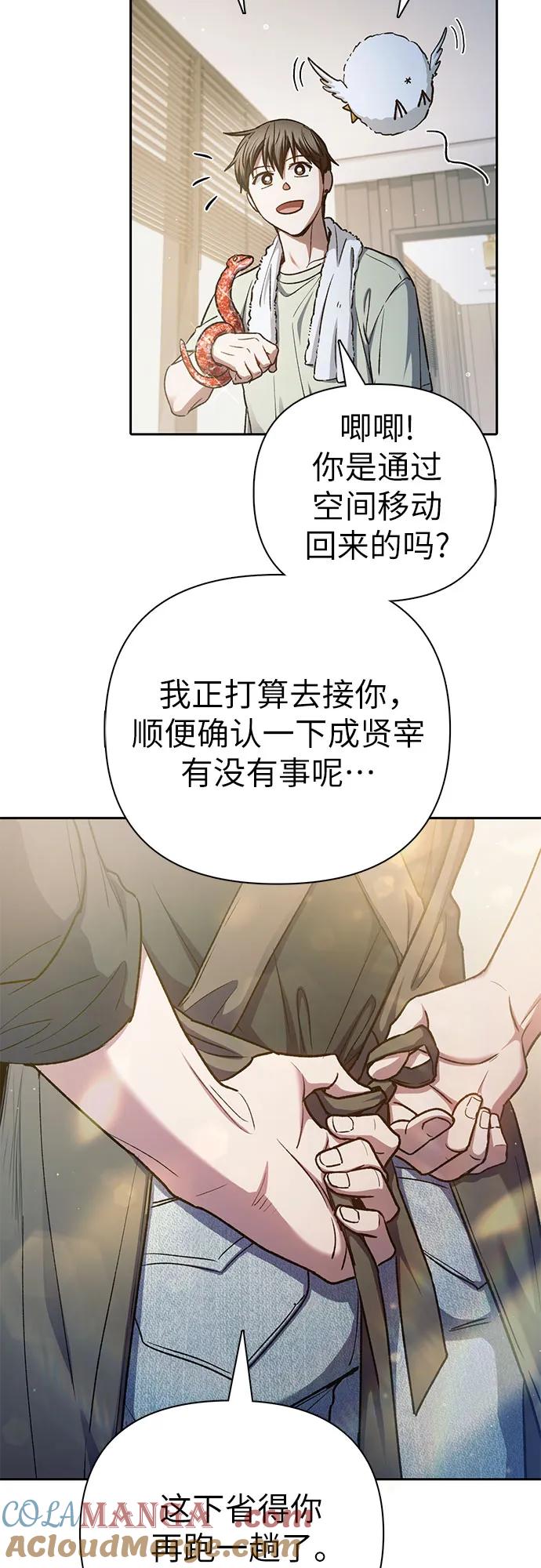 我培养的S级们 [第152话] 第二天(1) 第52页