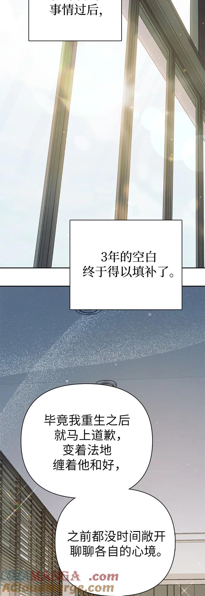 我培养的S级们 [第152话] 第二天(1) 第49页