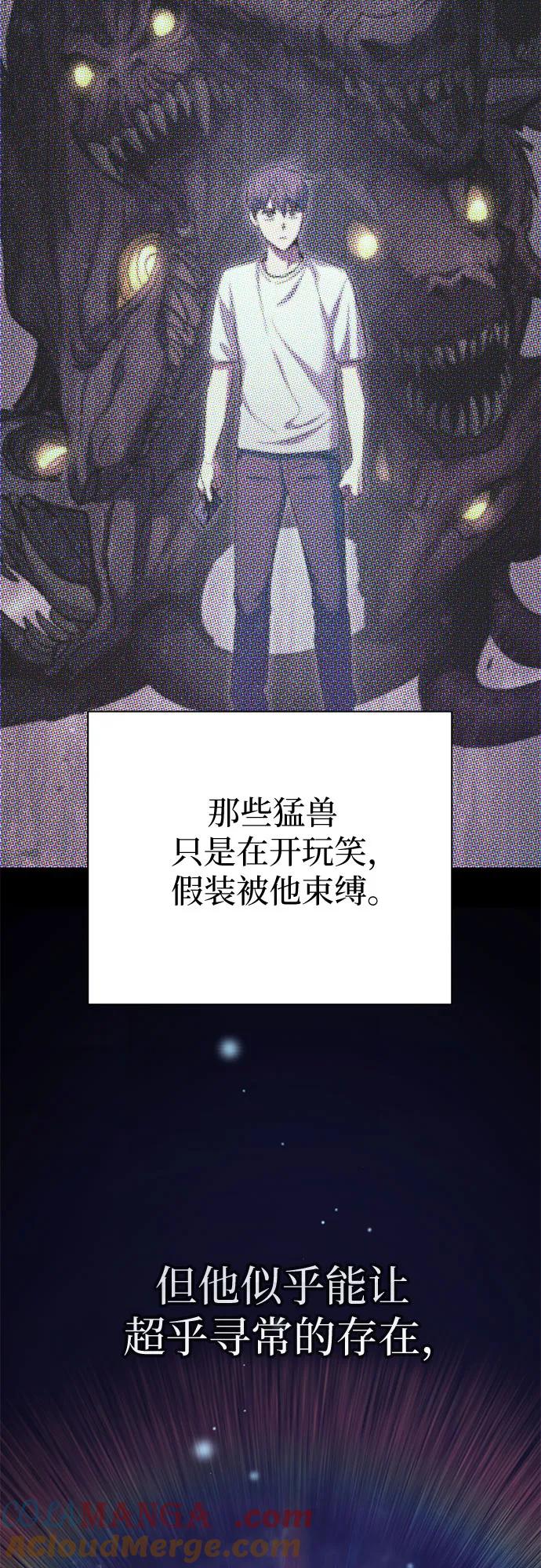 我培养的S级们 [第152话] 第二天(1) 第43页
