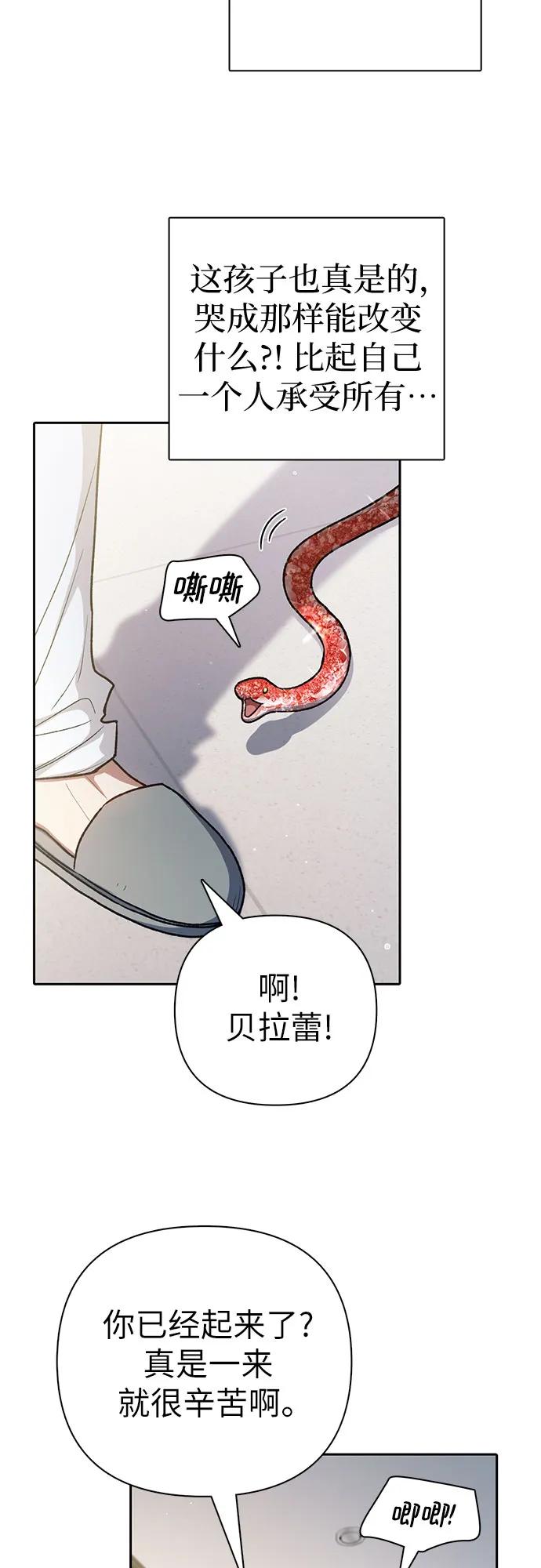 我培养的S级们 [第152话] 第二天(1) 第51页
