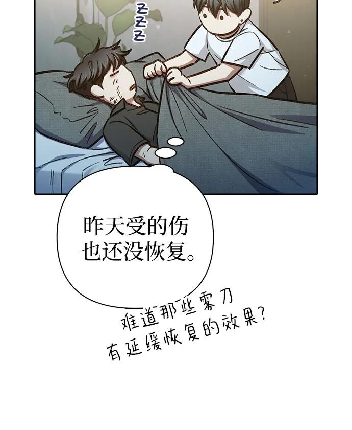 我培养的S级们 [第152话] 第二天(1) 第47页
