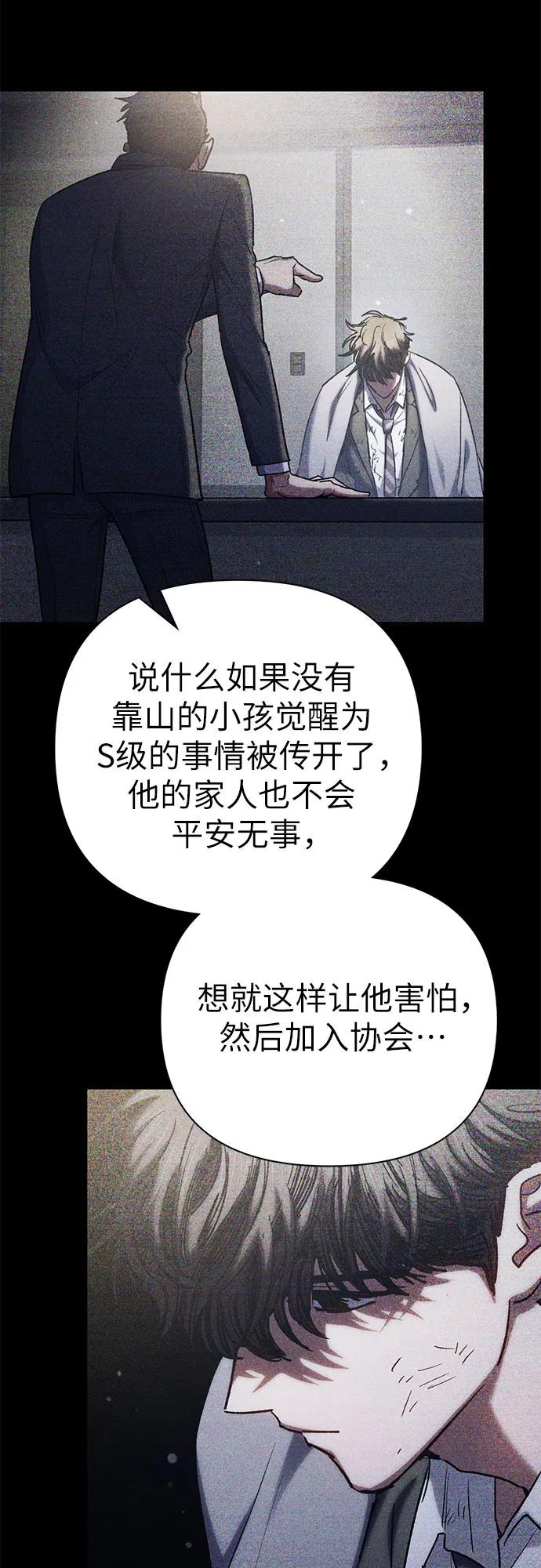我培养的S级们 [第152话] 第二天(1) 第26页