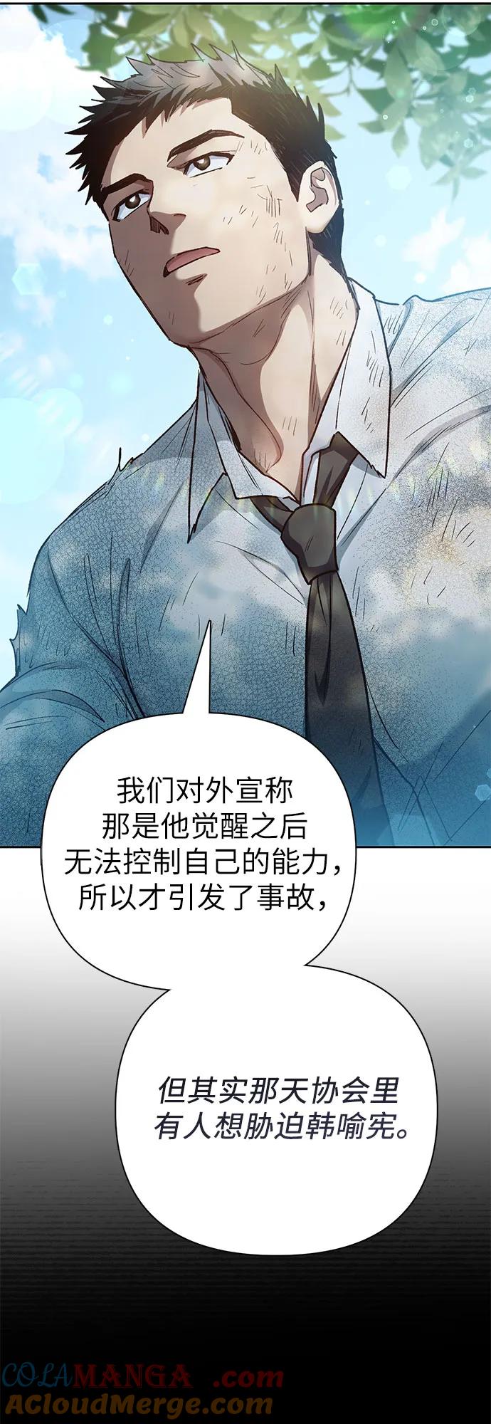 我培养的S级们 [第152话] 第二天(1) 第25页