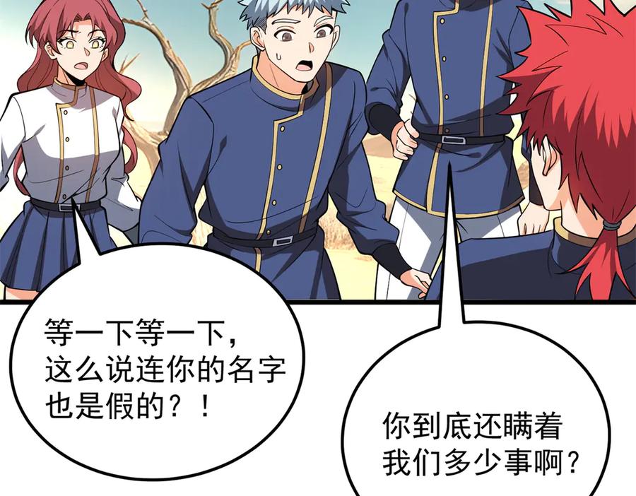 恶龙转生，复仇从五岁开始！ - 154 分身 - 第139张图