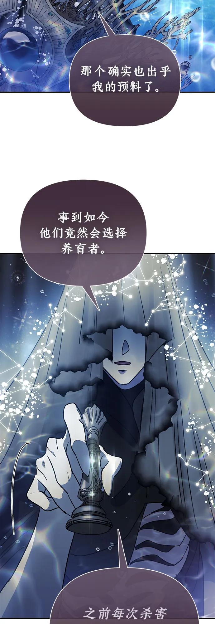 我培养的S级们 [第153话] 第二天(2) 第50页
